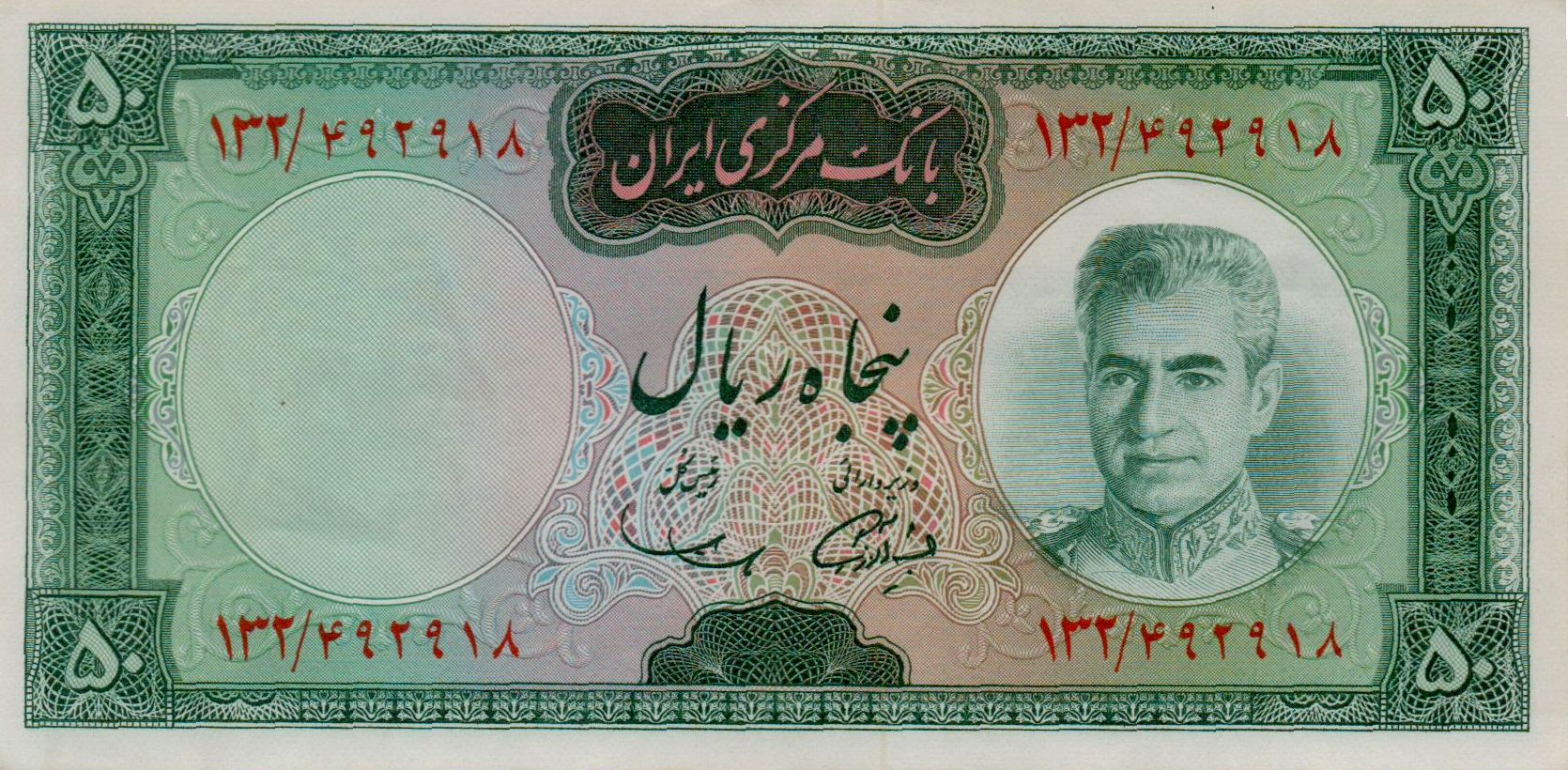 Iran 50 1969 UNC P-85/a